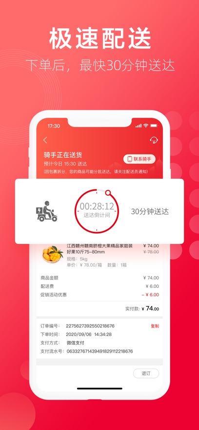 大润发优鲜APP