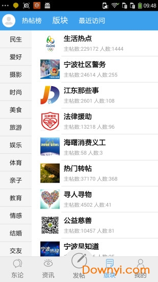 宁波东方论坛东方热线 宁波东方论坛app