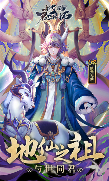 封神召唤师 封神召唤师