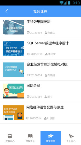 优慕课v8客户端 优慕课v8软件