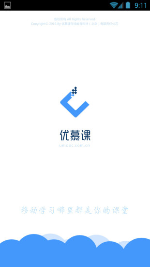 优慕课V8在线教育平台