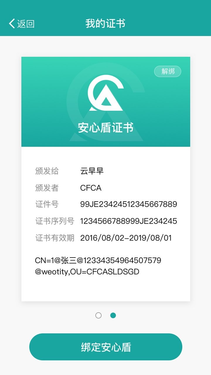 安心签电子合同