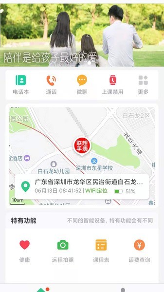 联想电话手表app下载 联想智能手表app下载