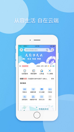 天府市民云(成都天府市民云)