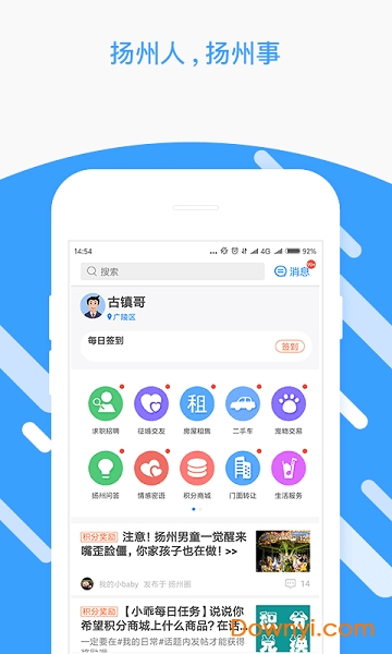 扬州智慧学堂软件 扬州智慧学堂app