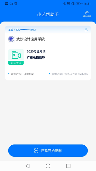 小艺帮助手APP