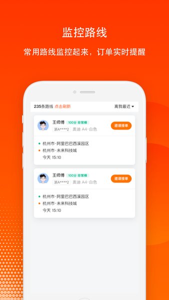 嘀嗒出行APP(嘀嗒出行顺风车)