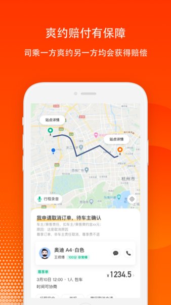 嘀嗒出行APP(嘀嗒出行顺风车)