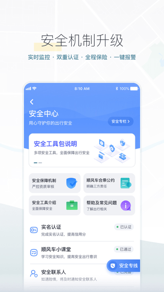 嘀嗒出行APP(嘀嗒出行顺风车)
