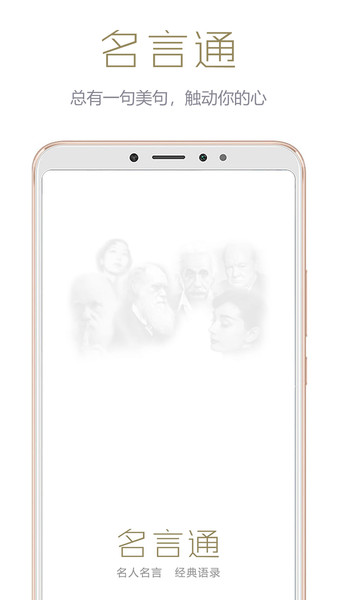 名言通 名言通app下载