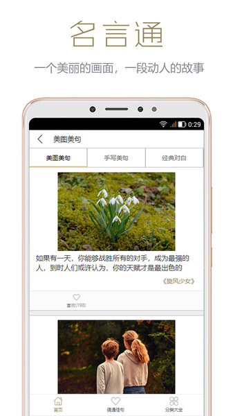 名言通APP(名人名言)