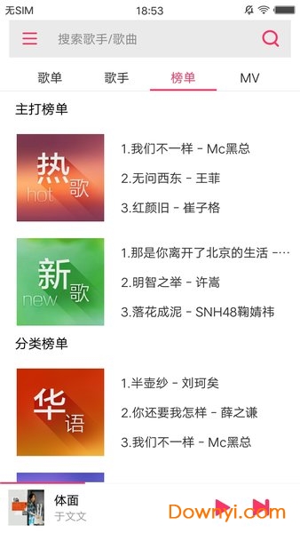 FreeMusic APP音乐播放器