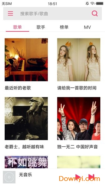 FreeMusic APP音乐播放器