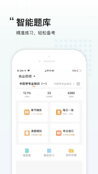润德教育APP(润德教育执业药师官方app)