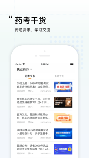 润德教育APP(润德教育执业药师官方app)