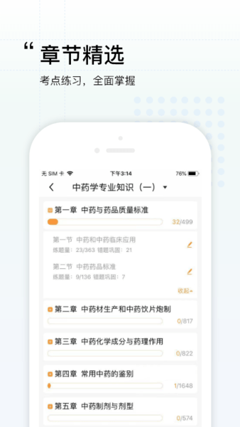 润德教育APP(润德教育执业药师官方app)