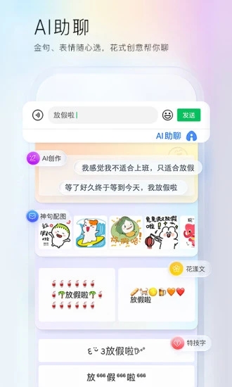 百度输入法APP
