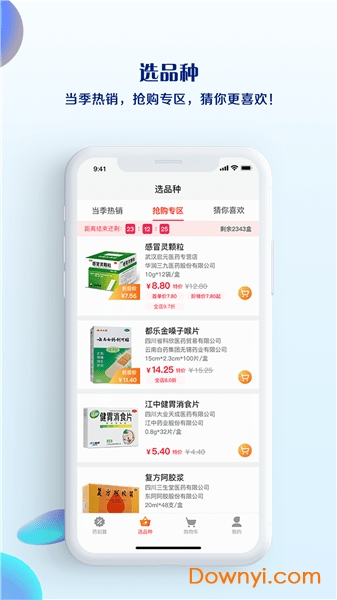 药品终端网客户端 药品终端网app