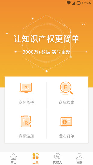 权大师官网查商标