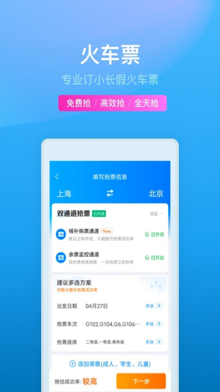 携程旅行网app