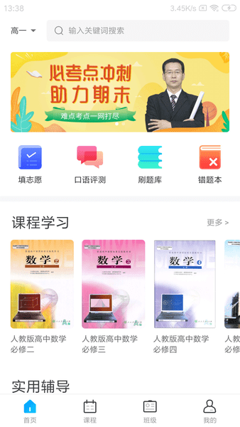 学乐佳校云app 学乐佳校云下载