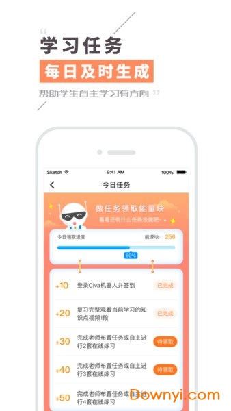 civa机器人APP