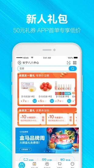 盒马生鲜超市APP