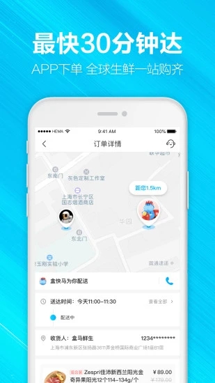 盒马生鲜超市APP