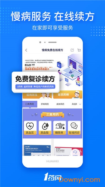 一号药店app 一号药店下载