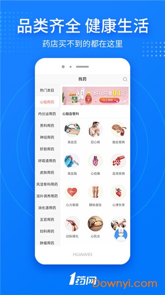 一号网APP