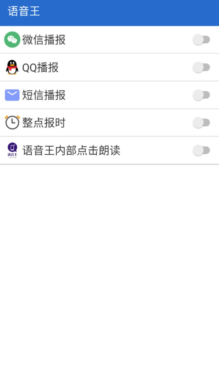 语音王手机版 语音王播报软件下载