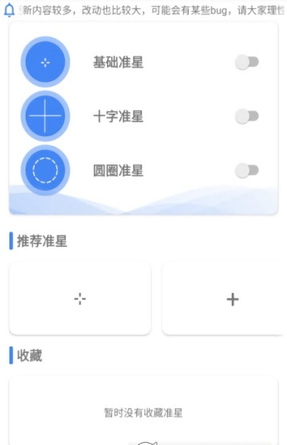 准星助手(枪战准星辅助)
