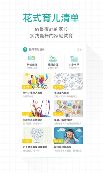 小步在家早教app