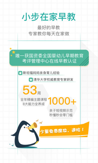 小步在家早教app