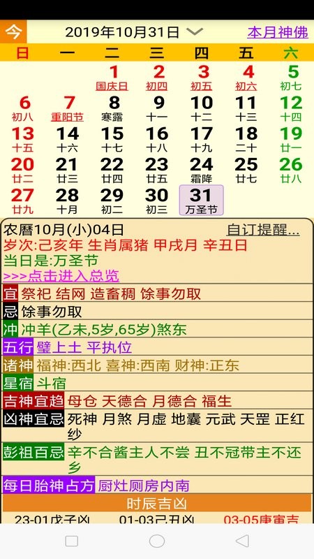 开运农民历手机版