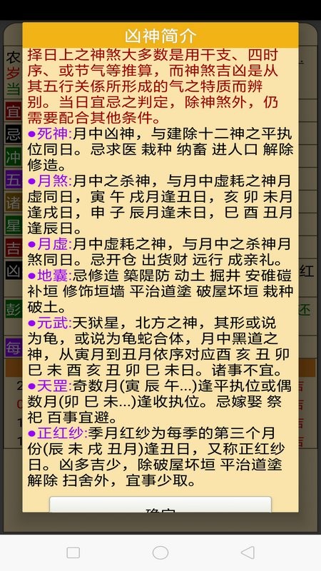 开运农民历手机版