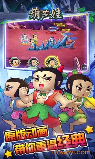 葫芦娃最新无限元宝修改版 葫芦娃无限金币元宝版