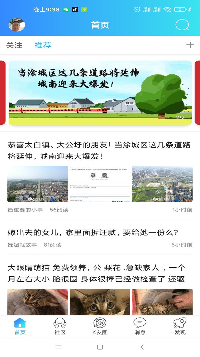 当涂OK论坛 当涂OK论坛官方版