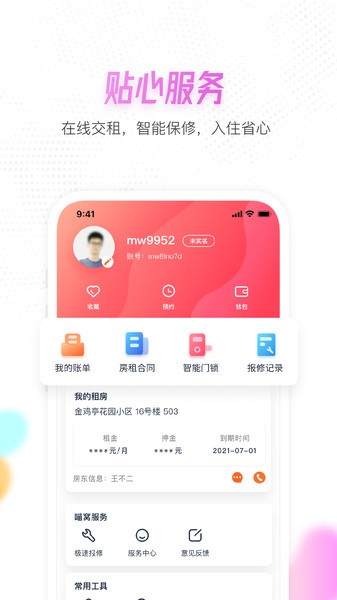 喵窝租房app 喵窝租房软件下载