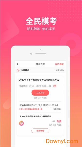 山香网校(教师培训)