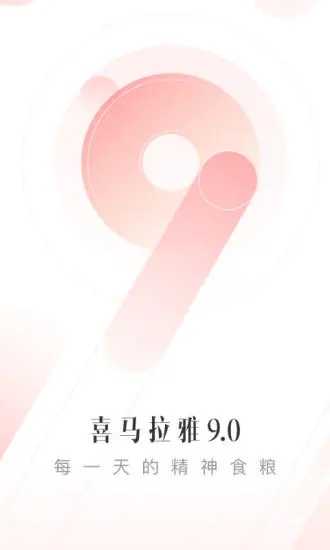 喜马拉雅FM国际版(Himalaya)