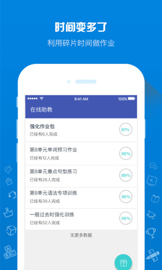 在线助教学生app 在线助教学生最新版