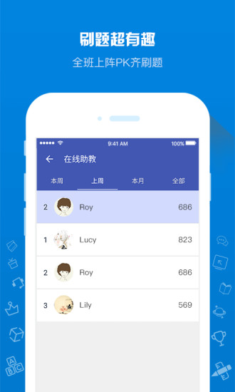 在线助教学生APP