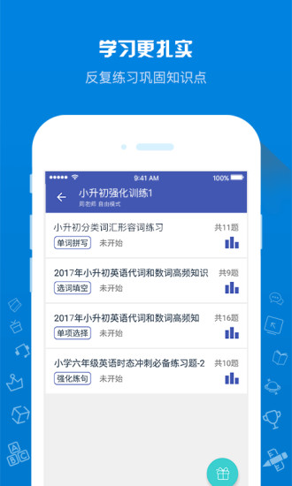 在线助教学生APP