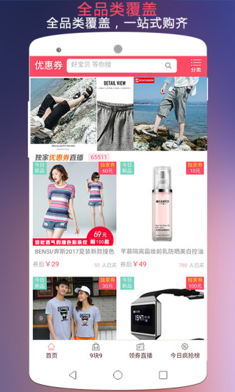 天猫优惠券APP