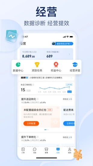 饿了么商家版APP