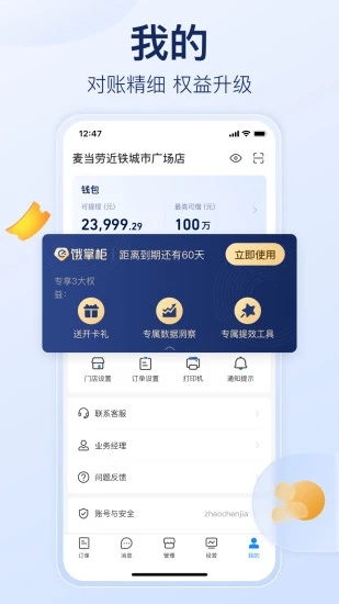 饿了么商家版APP