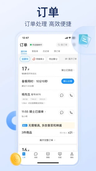 饿了么商家版APP