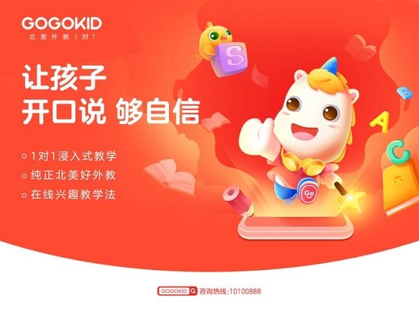 GOGOKID学习端 gogokid学生端下载