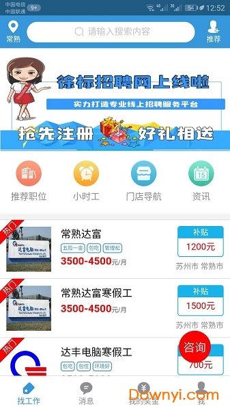 徐标招聘网客户端 徐标招聘网安卓版